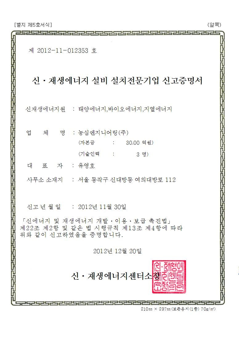 scanned Image of certificate of report for a company specializing in the installation of new and renewable energy facilities