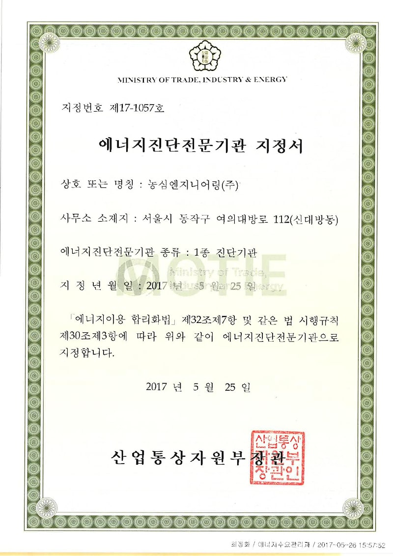 scanned Image of energy diagnosis specialist certificate