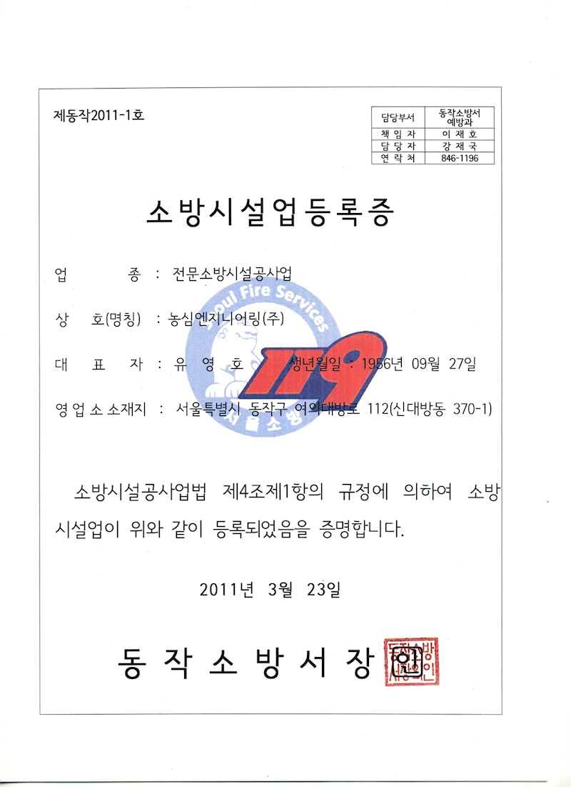scanned Image of firefighting facility business registration certificate