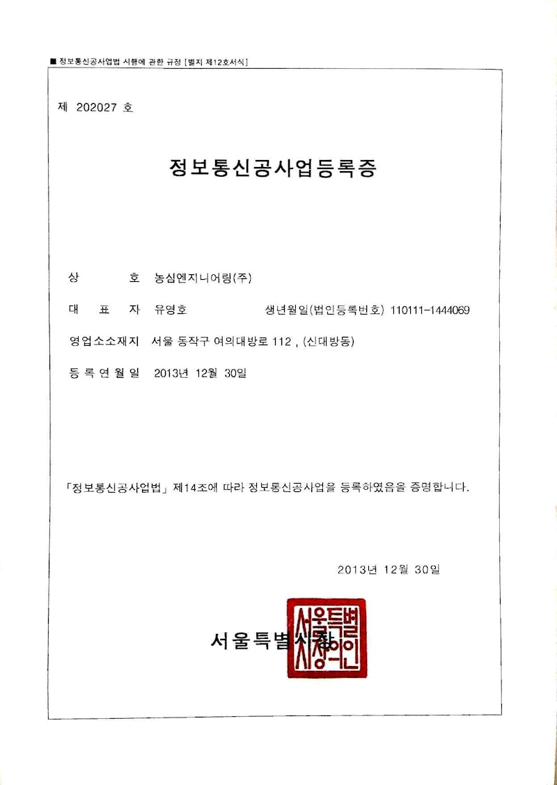 scanned Image of information and communication construction business registration certificate