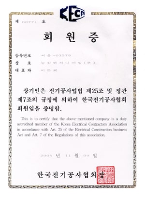 scanned Image of korea eletric contractors association membership card